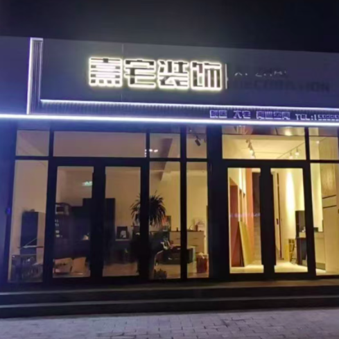 想做店門頭燈光字，保定藝嘉廣告都知道！