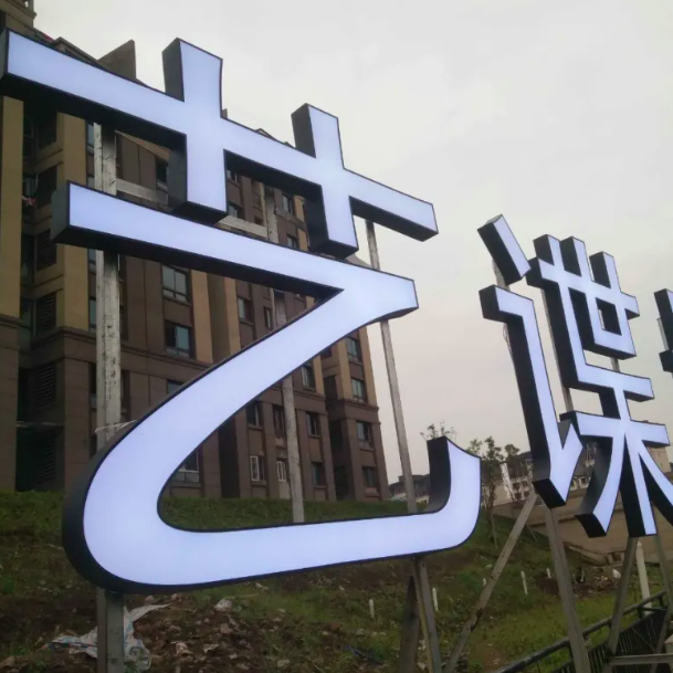 景觀廣告標(biāo)識(shí)牌制作過程中的注重點(diǎn)！